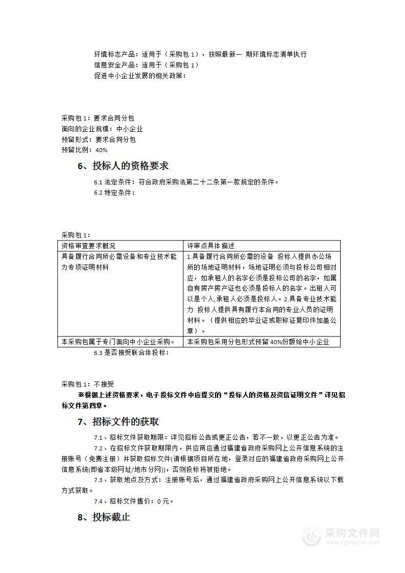 建瓯市朱子学校（通济小学城南校区）智能化设备设施等采购项目