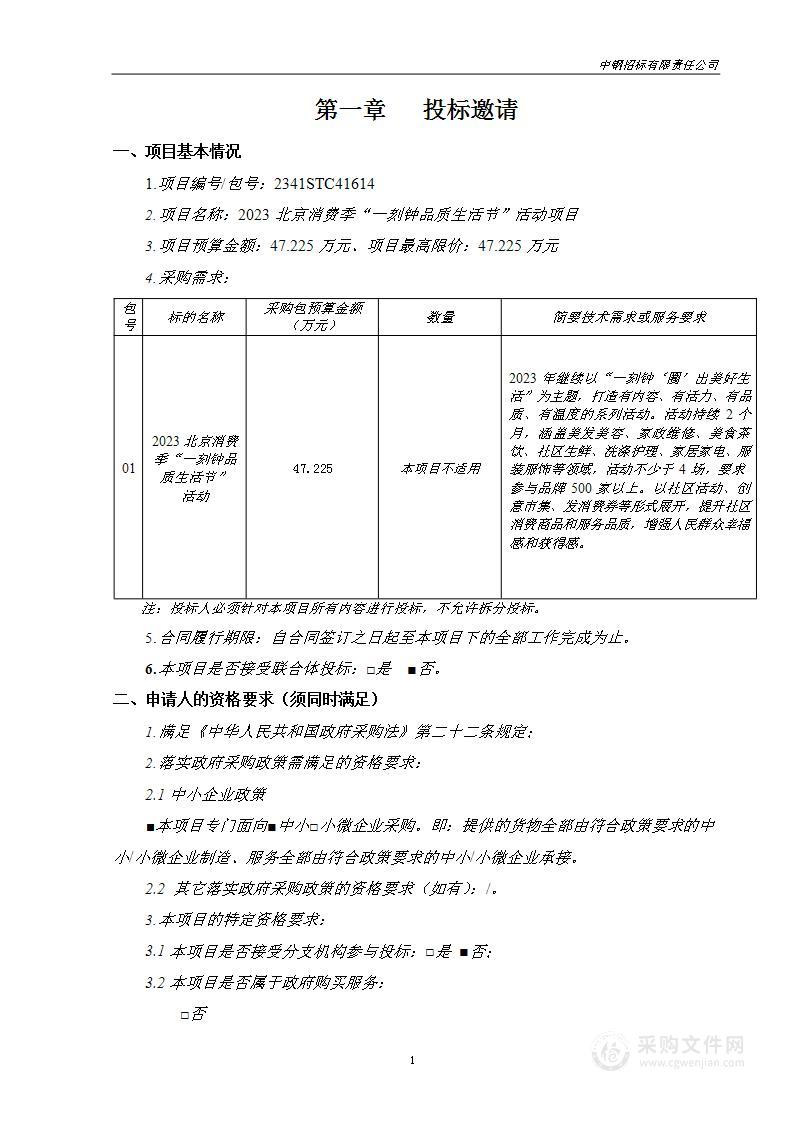 2023北京消费季“一刻钟品质生活节”活动项目