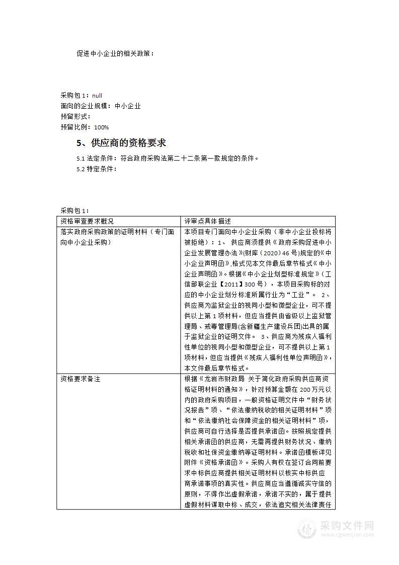 福建省龙岩市中心血站小型设备等采购项目