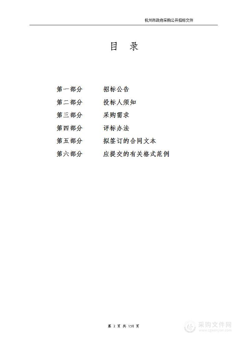 浙江省杭州生态环境监测中心2023年度环境监测能力建设设备采购项目