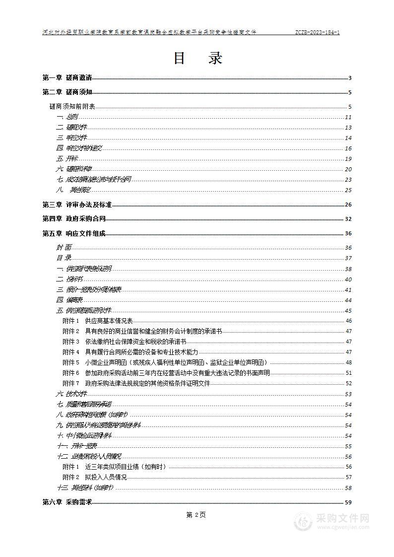 河北对外经贸职业学院教育系学前教育课岗融合虚拟教学平台采购