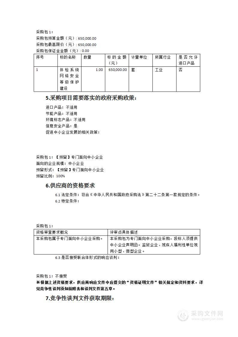 漳州市长泰区妇幼保健院体检系统网络安全等级保护建设