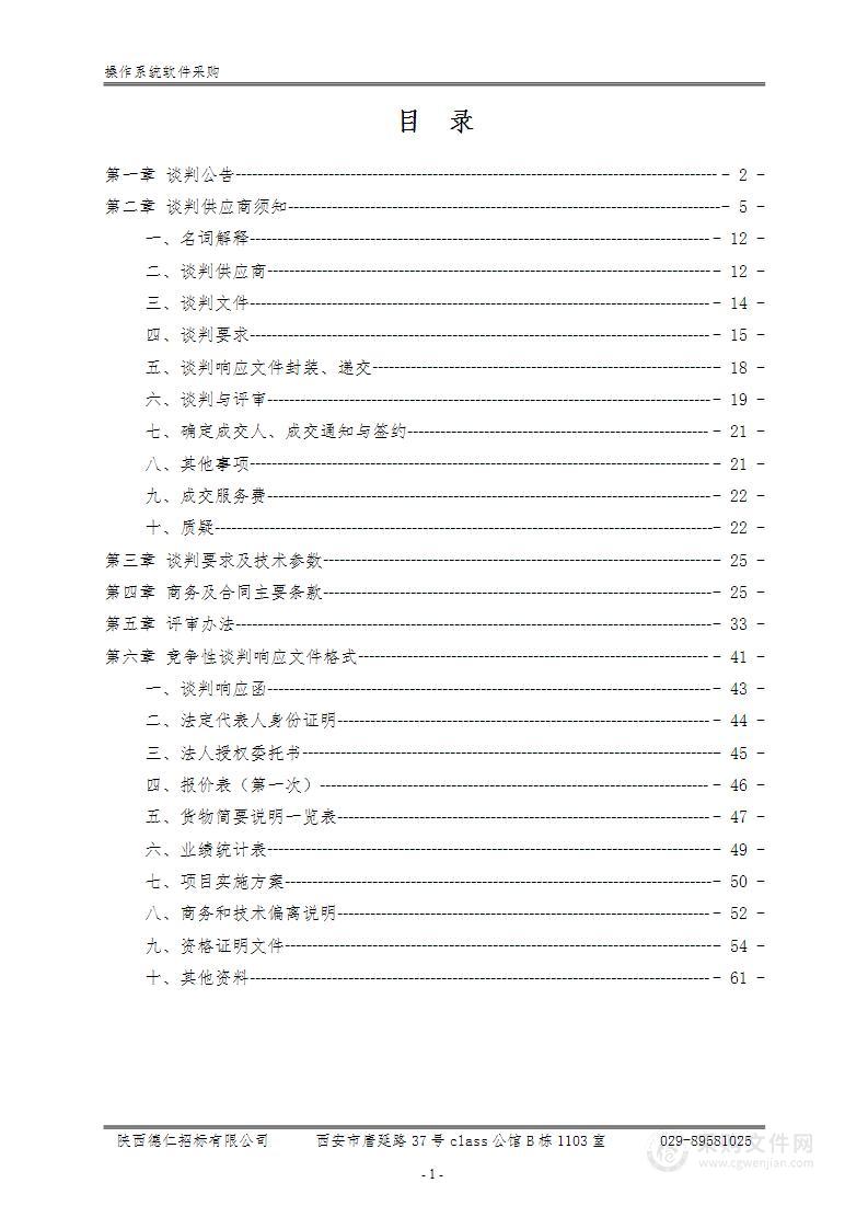 陕西省交通运行监测中心操作系统软件采购