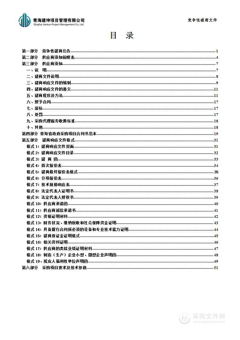 2023年度纳入中央财政补助发展壮大集体经济项目-乐都区城台乡拉甘驿村马铃薯种植项目