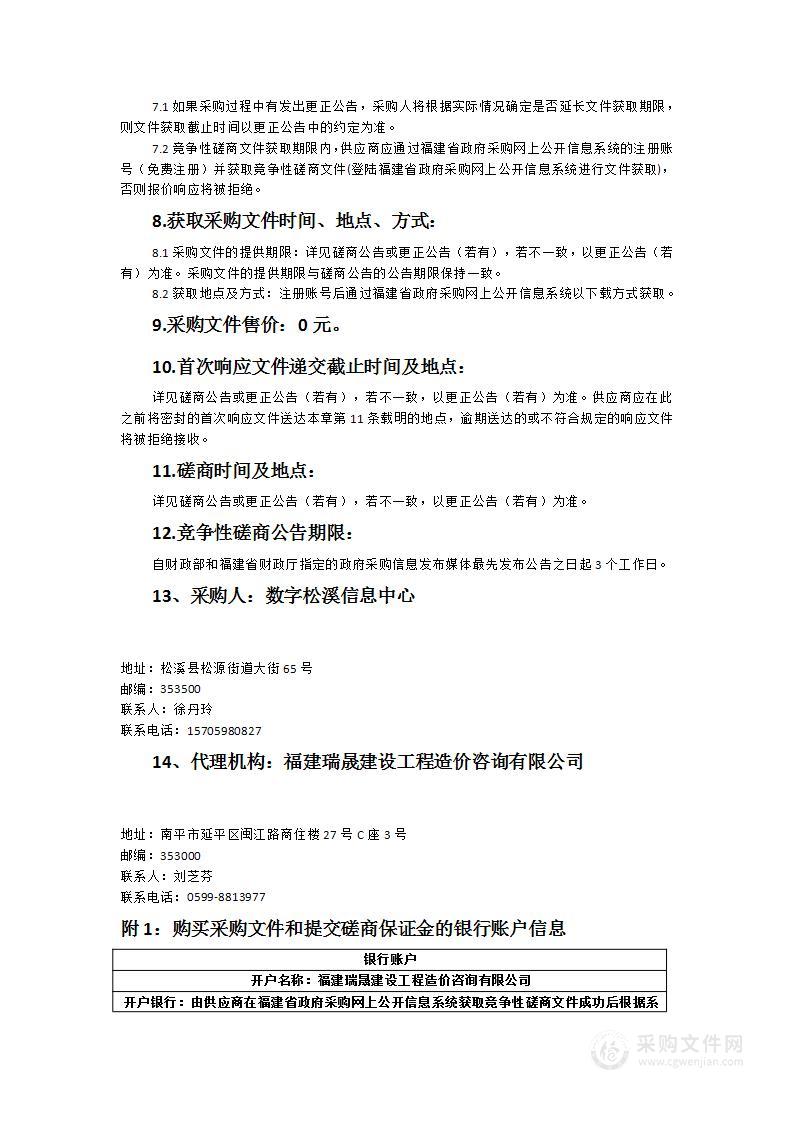 松溪县新型智慧城市建设项目——青少年宫思政教育智慧教室改造提升