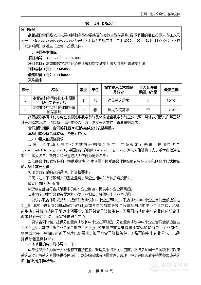 高智能数字网络化心电图模拟数字教学系统及体格检查教学系统