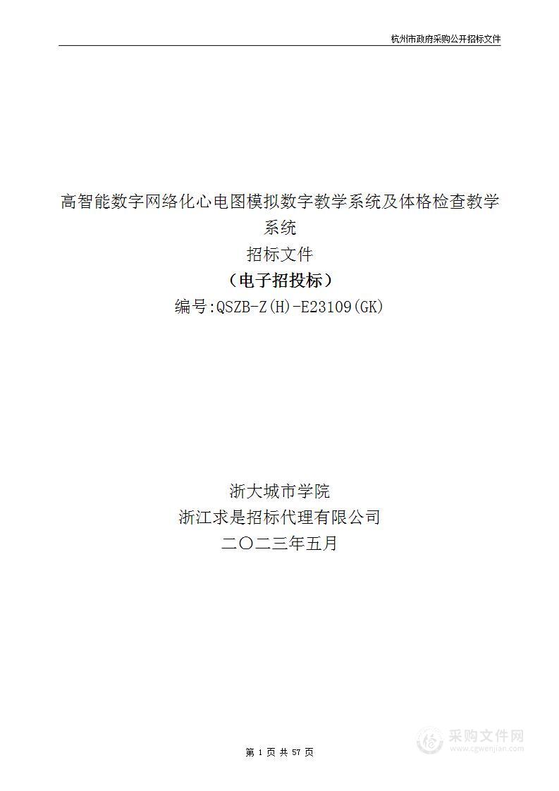 高智能数字网络化心电图模拟数字教学系统及体格检查教学系统