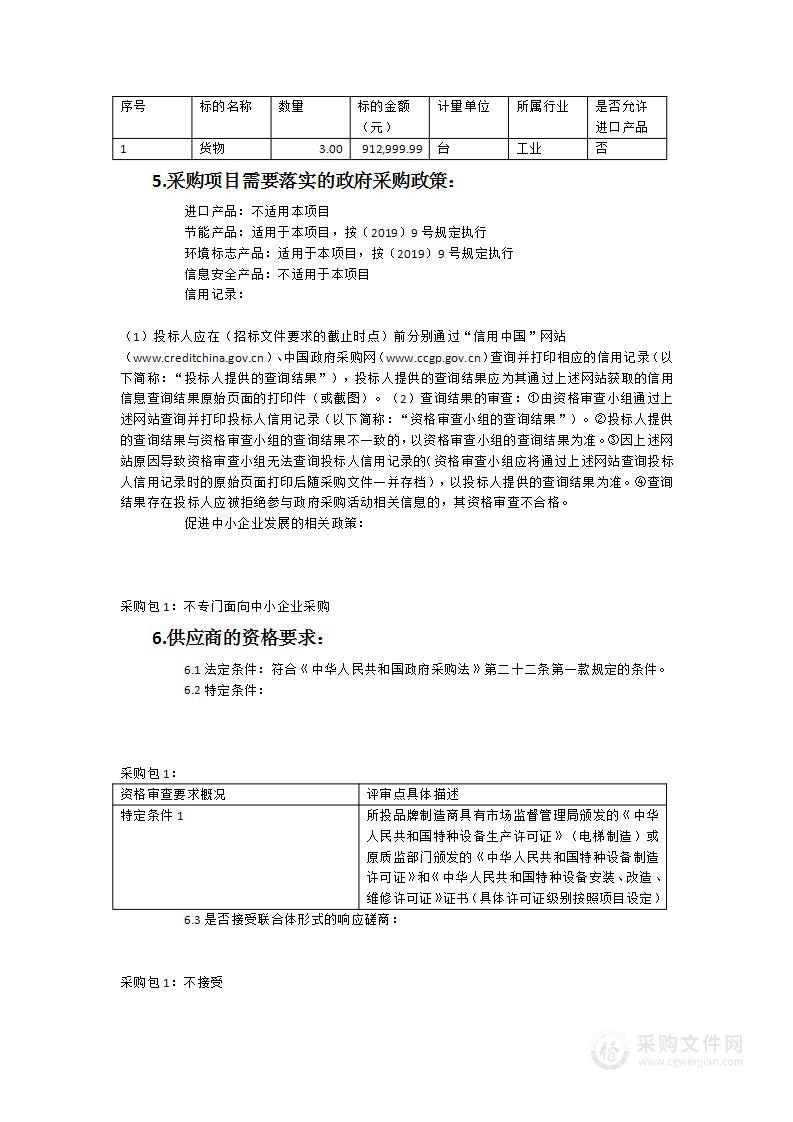 上杭县职业技能实训基地电梯采购项目