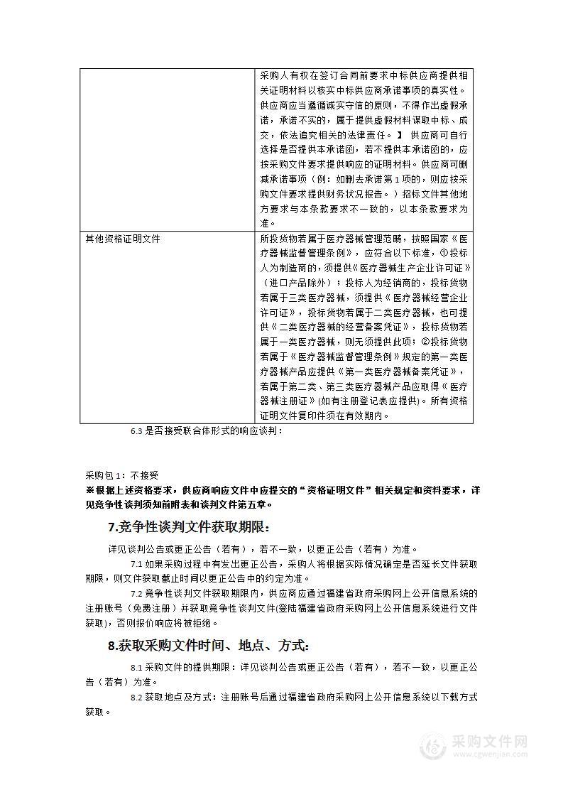 闽清县总医院手术室设备采购项目