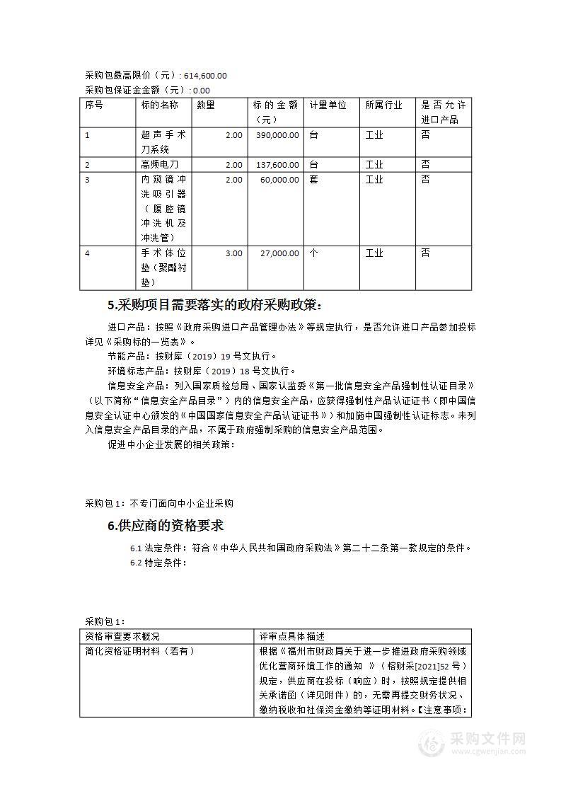 闽清县总医院手术室设备采购项目