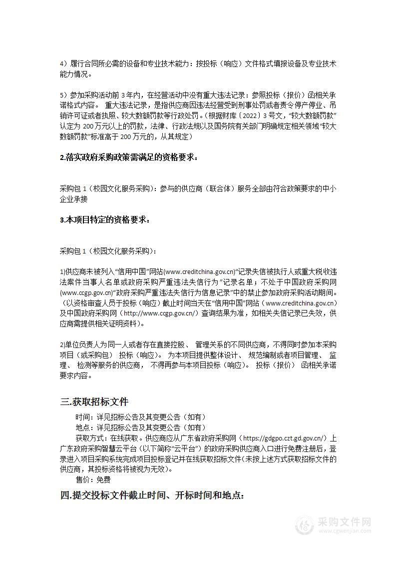 广东江门幼儿师范高等专科学校校园文化采购项目