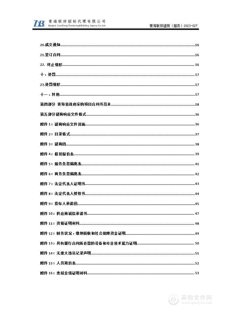 西宁市美术馆智慧化网络建设项目