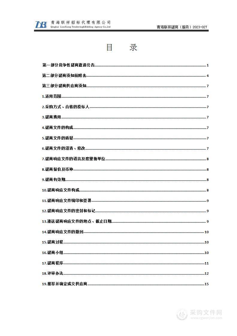 西宁市美术馆智慧化网络建设项目