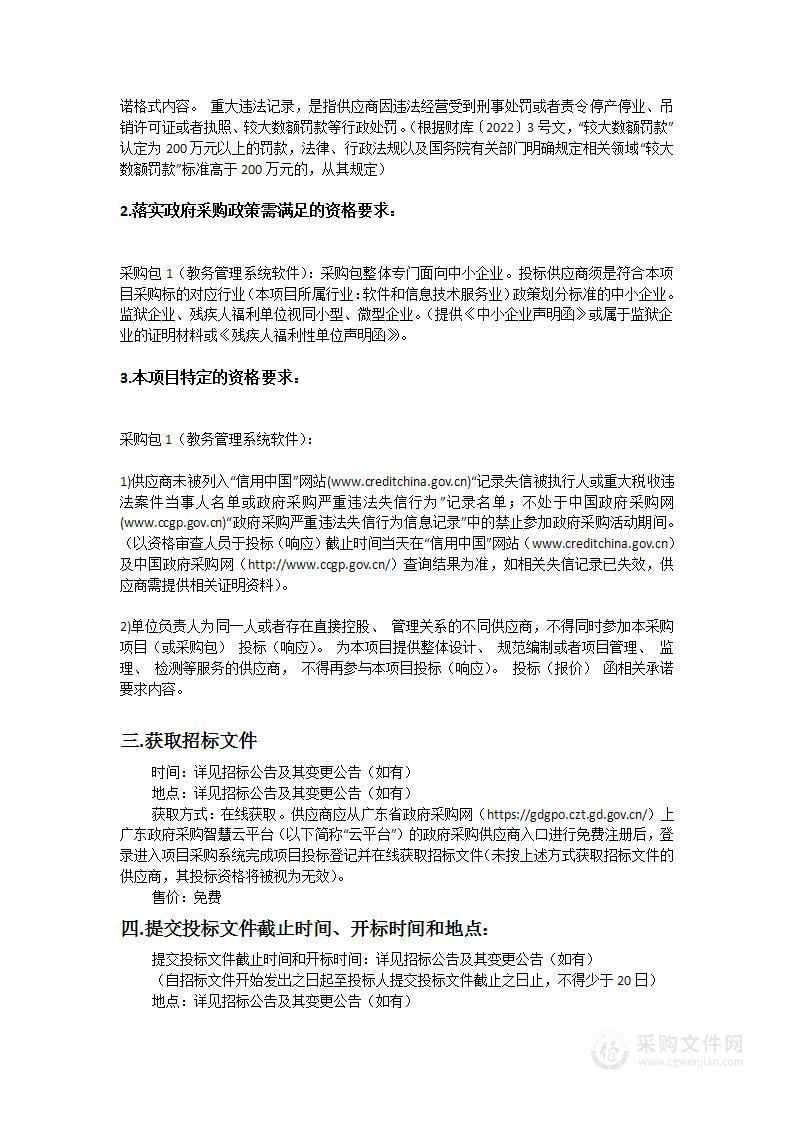 罗定职业技术学学院教务管理系统软件项目