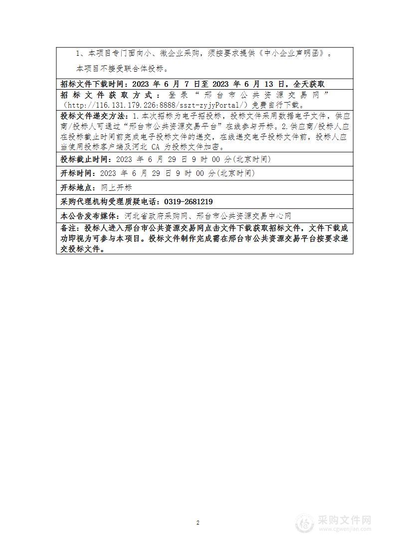 邢台技师学院多媒体信息化采购项目