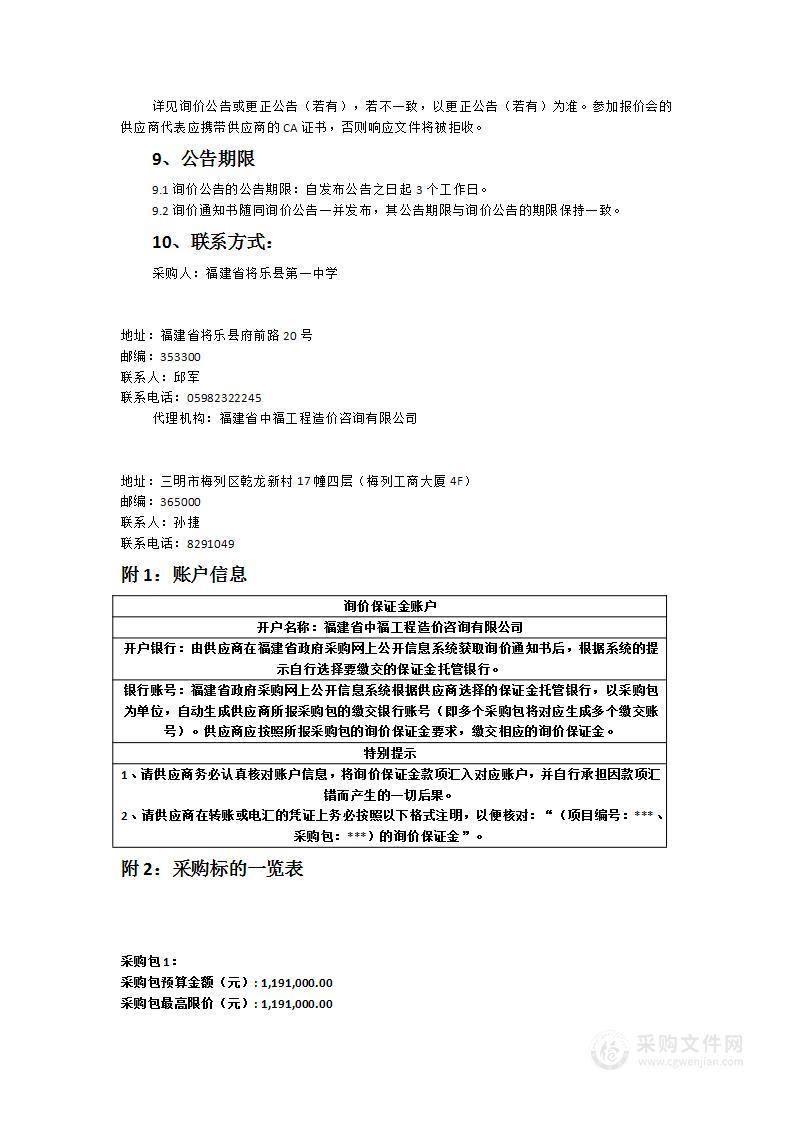 新教学综合楼教学设备设施采购