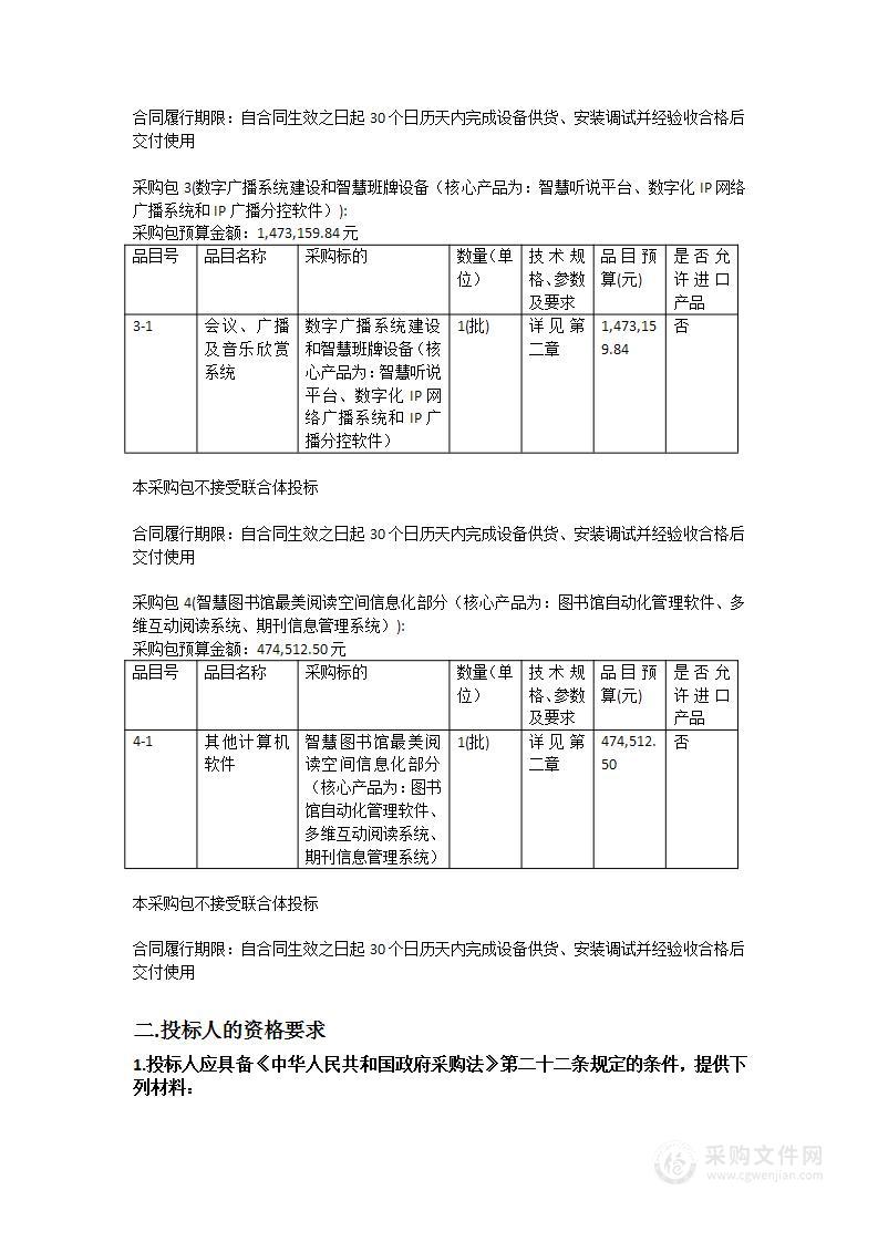 清远市第一中学扩建工程信息化及校园广播设备采购项目