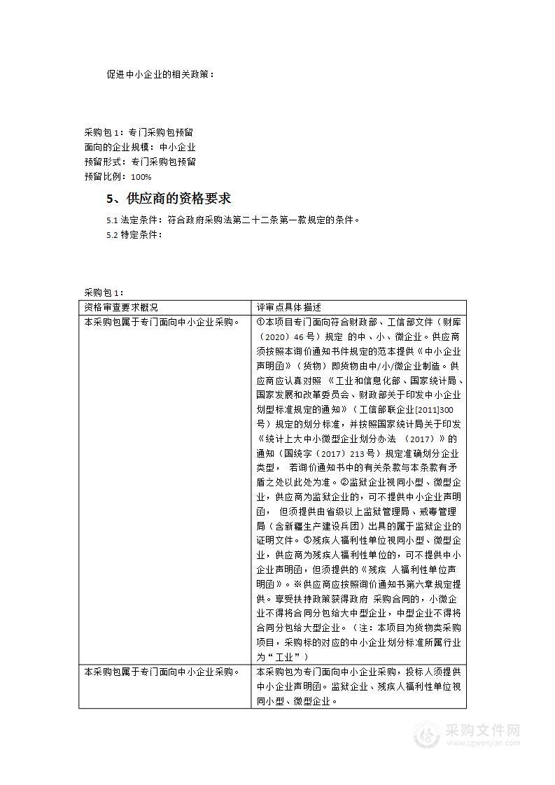 福建省福鼎职业中专学校食堂设备采购项目