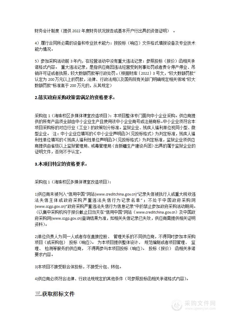 广东省外语艺术职业学院海珠校区多媒体课室改造项目