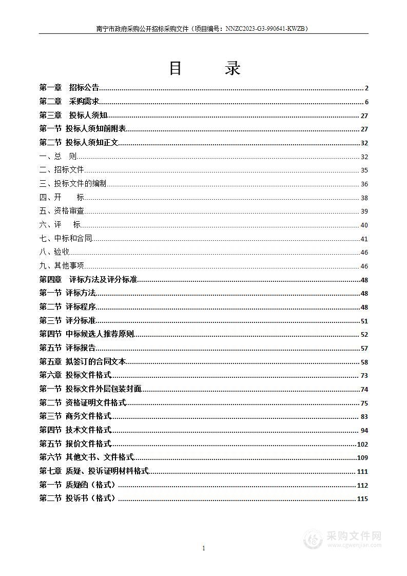 南宁市郁江邕江段数字孪生建设项目前期咨询及初步设计服务