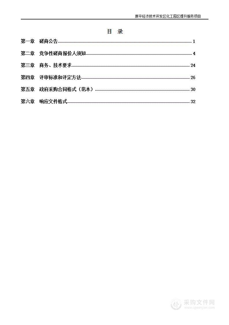 原平经济技术开发区化工园区提升服务项目