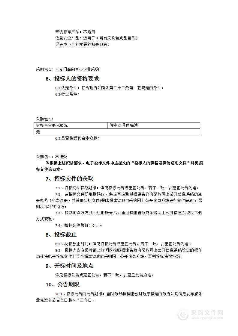 福建省知识产权智慧协同平台预审信息系统升级和实施服务