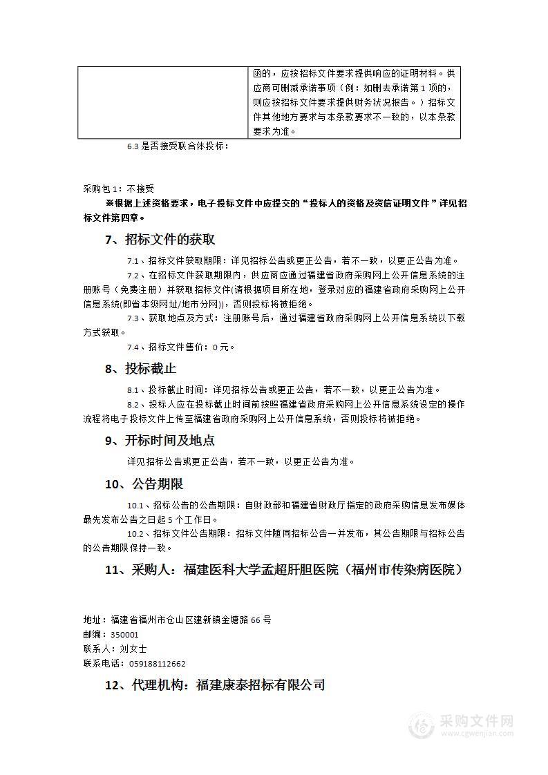 福建医科大学孟超肝胆医院金山院区医用X线附属设备及部件的采购