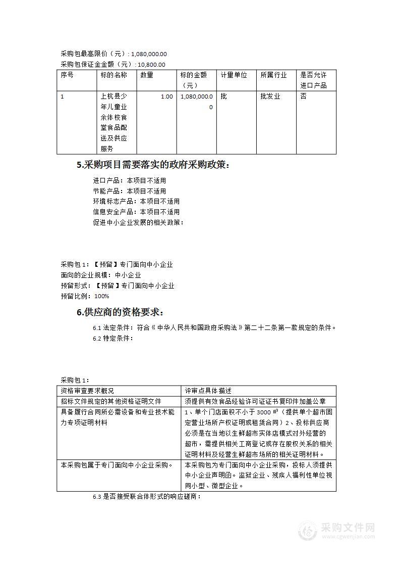 运动员食堂食品配送及供应服务