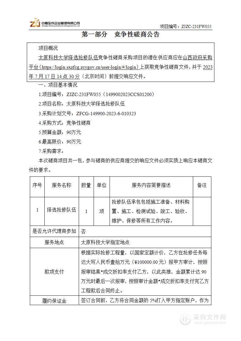 太原科技大学择选抢修队伍