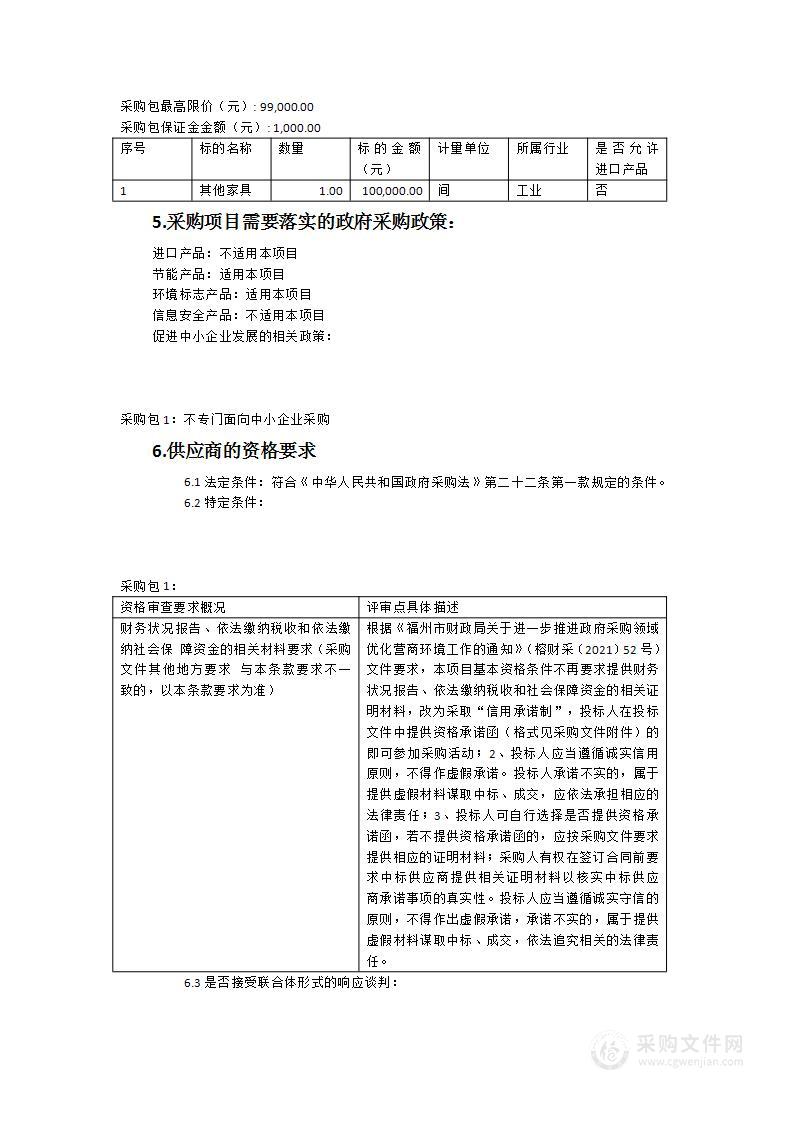 福州高新区旗山中学“党员活动室”设备采购