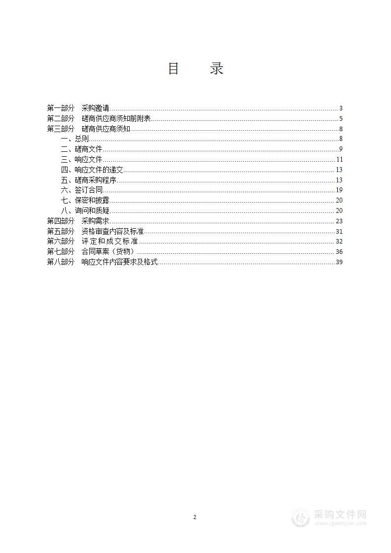 阳泉市平潭街小学校等四校智慧黑板采购项目