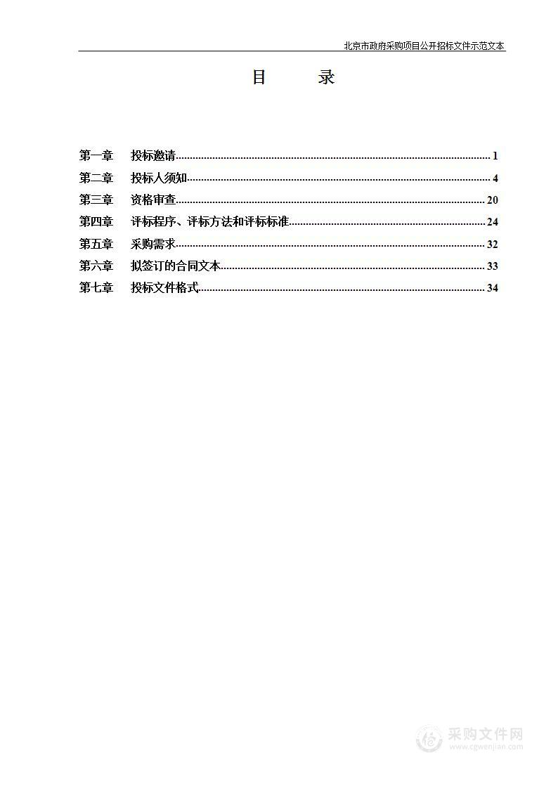 2023年梨园镇空气质量精细化管理项目