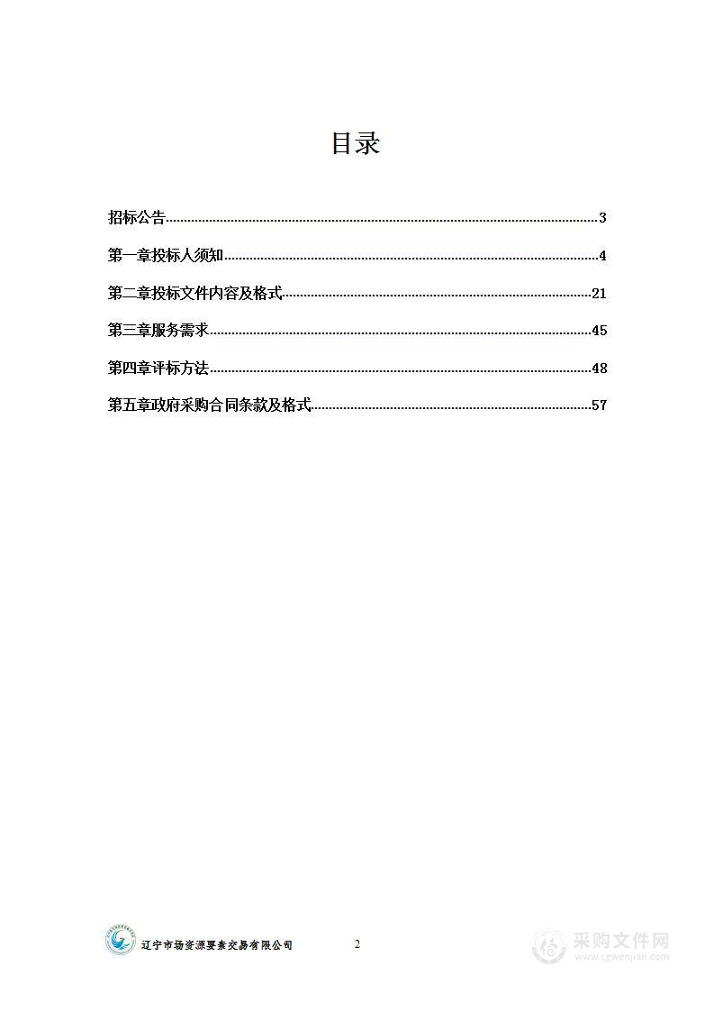 多规合一一张蓝图及综合管理平台（一期、二期）运维和硬件租用项目