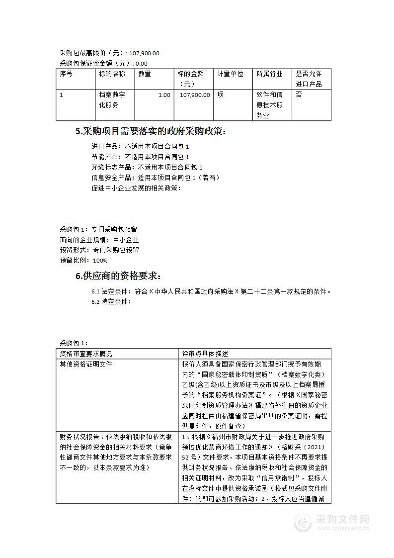 1996年-2010年档案数字化服务