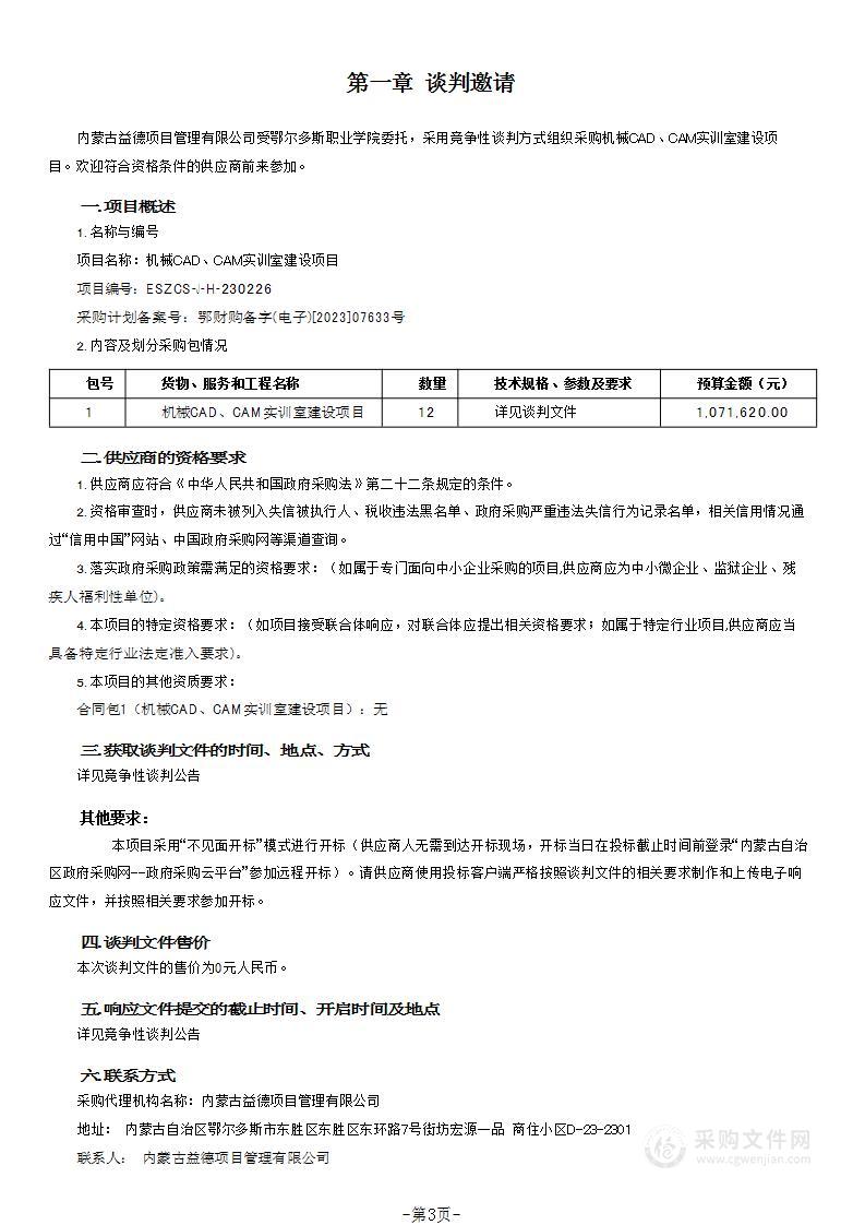 机械CAD、CAM实训室建设项目