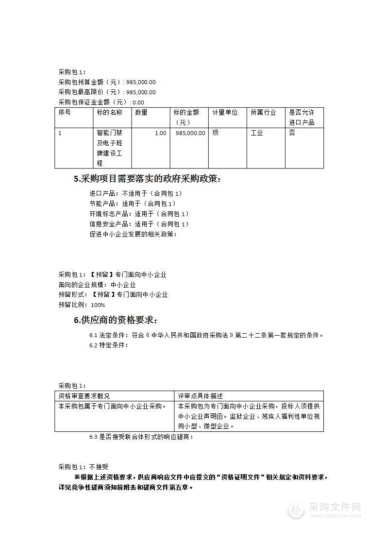 福建省泉州华侨职业中专学校智能门禁及电子班牌建设工程