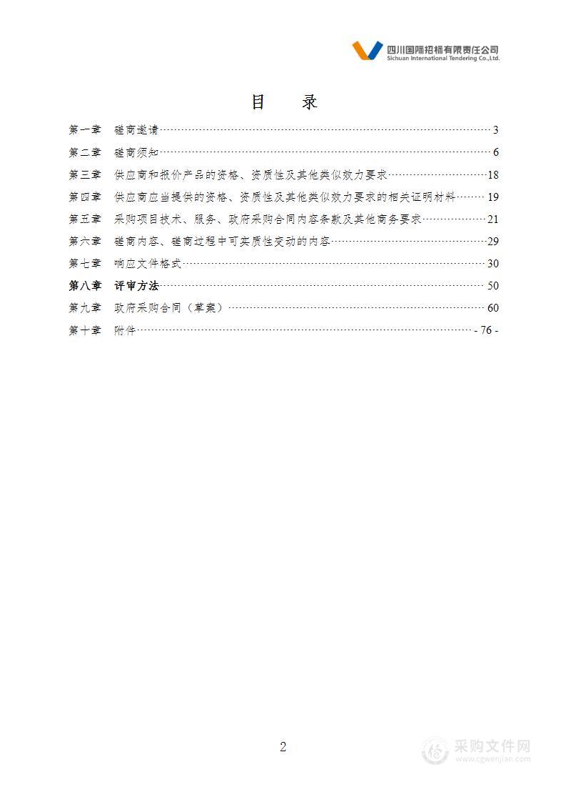 成都市青羊区人民法院档案扫描归档服务采购项目