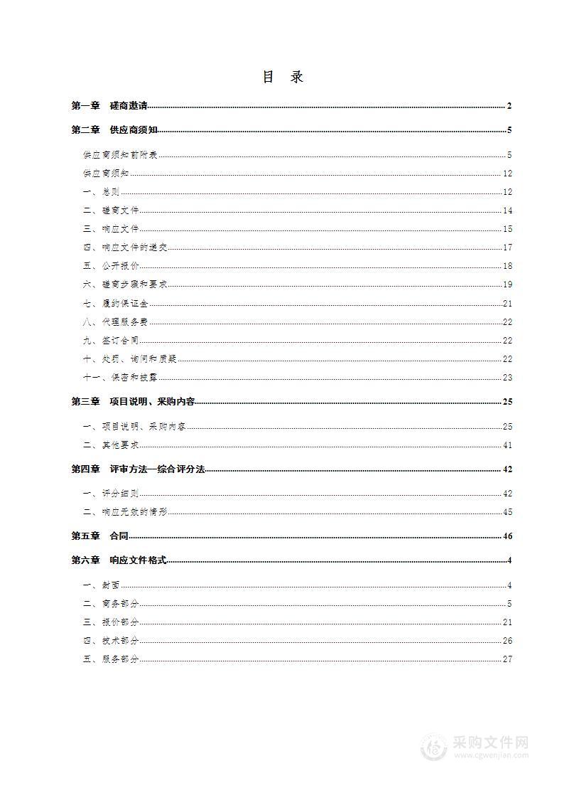 德州市陵城区融媒体中心应急广播制作播出网络安全防护项目