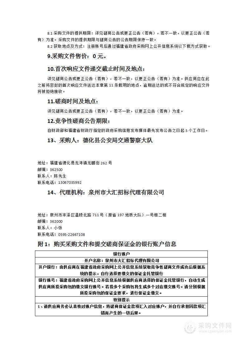 德化县交通信号灯联网联控智能化系统建设