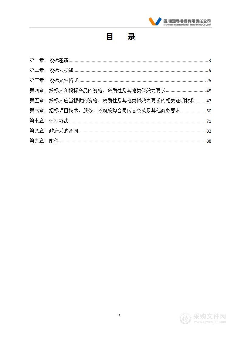 四川省医疗保障事务中心（四川省医疗保障基金监管事务中心）信息发布系统采购项目