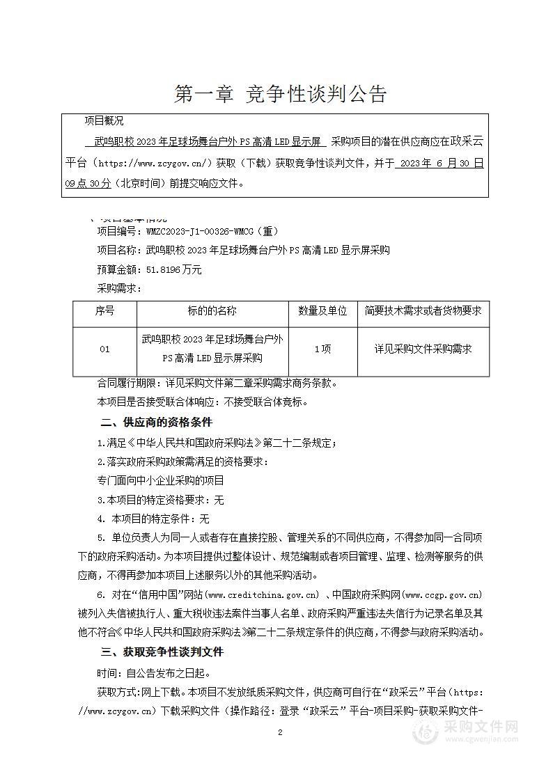 武鸣职校2023年足球场舞台户外PS高清LED显示屏采购