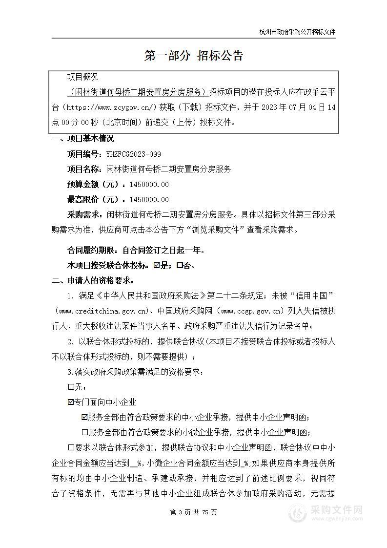 闲林街道何母桥二期安置房分房服务