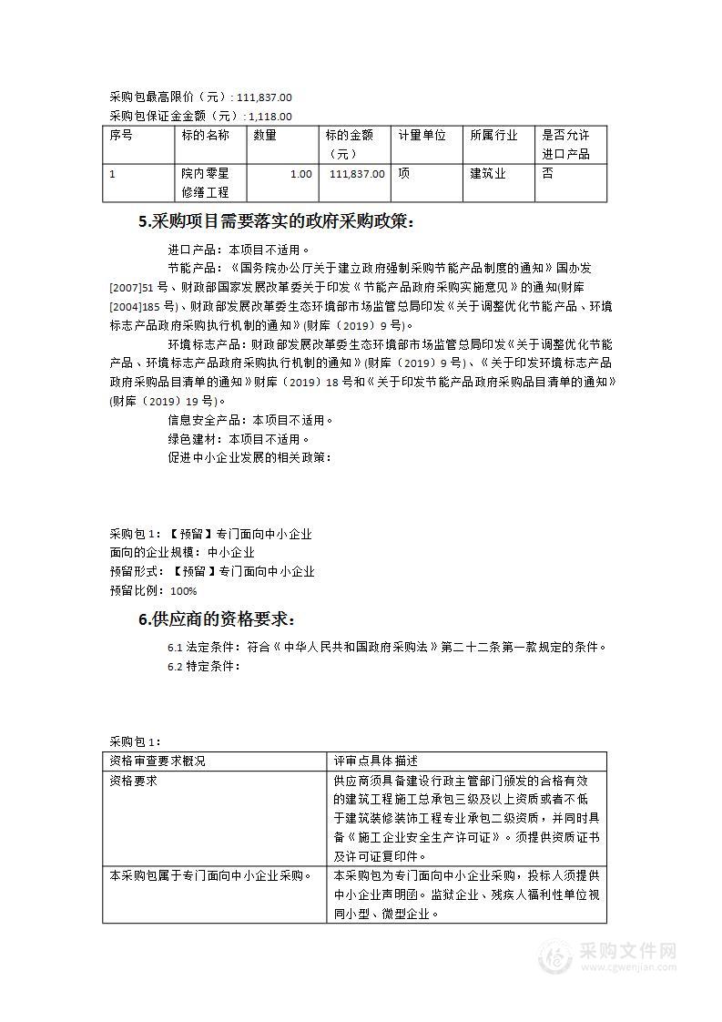 食堂电路改造及消防设施修缮项目