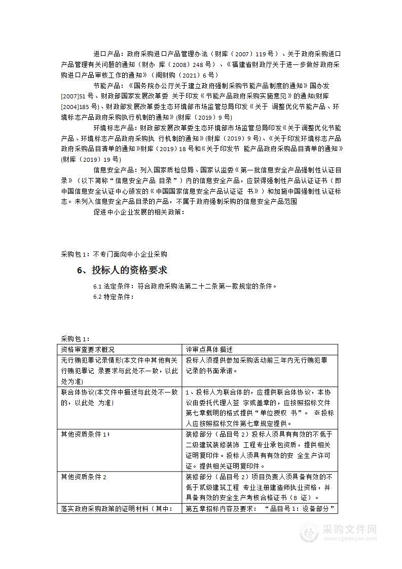 松溪县社会治理信息化及智能化改造提升项目—法制数字化教育普及警民交流中心