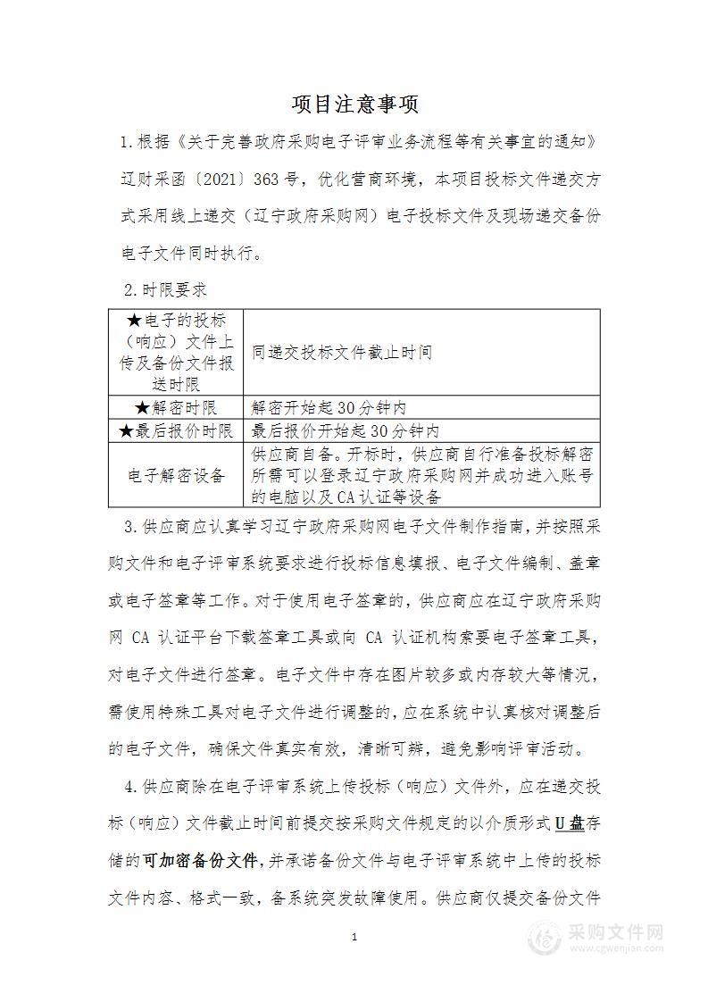 辽宁省阜新市中级人民法院2023年物业服务采购项目