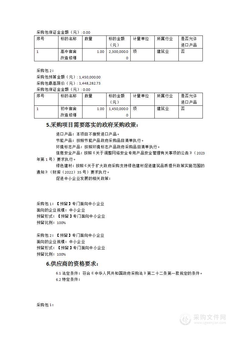 初高中宿舍改造修缮