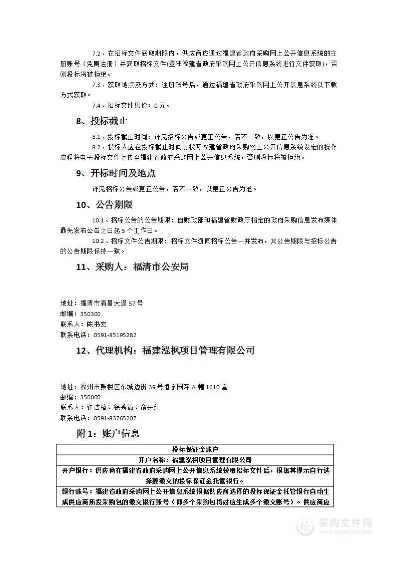 2023年度福清市公安局民警、文职、职工团体商业保险服务项目