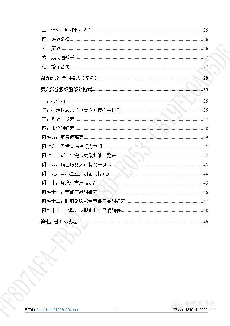 山东商河经济开发区管理委员会安全管家项目