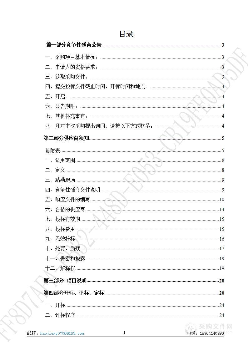 山东商河经济开发区管理委员会安全管家项目