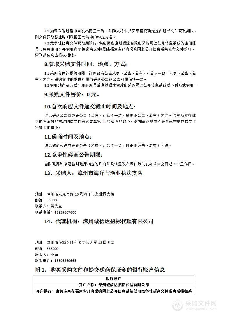 中国渔政35506船及执法趸船2023年度维护保养